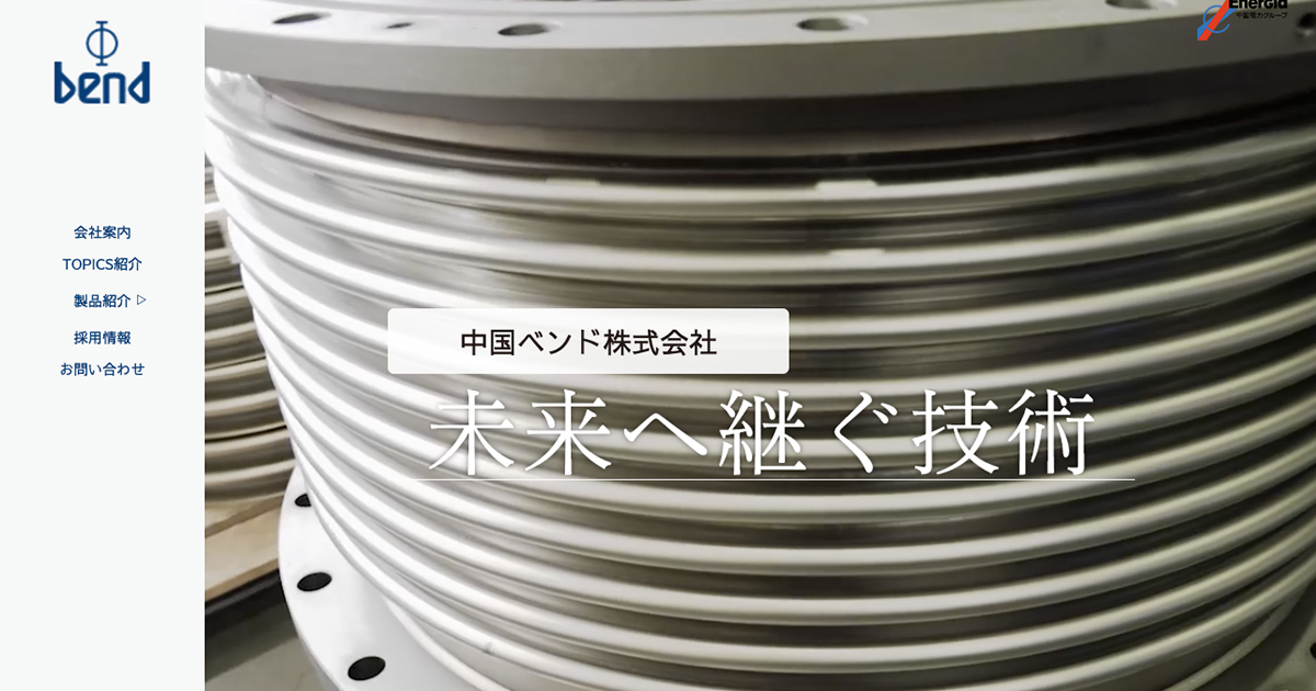 金属製伸縮継手 - 中国ベンド